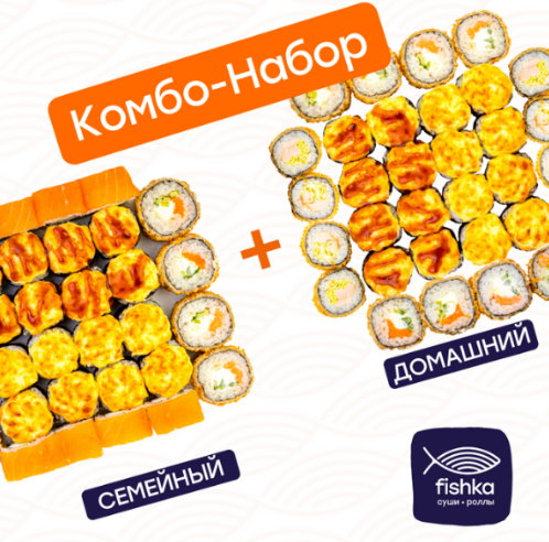 Семейный + Домашний