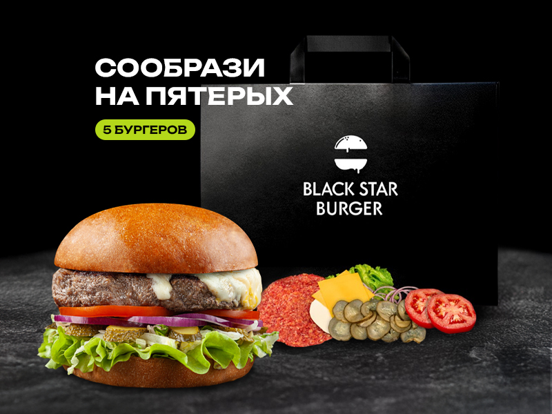 Шеф-набор Самый вкусный 5 бургеров