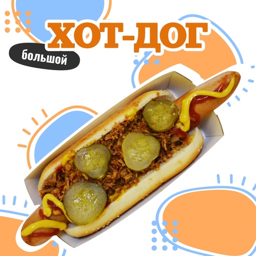 Хот-Дог большой