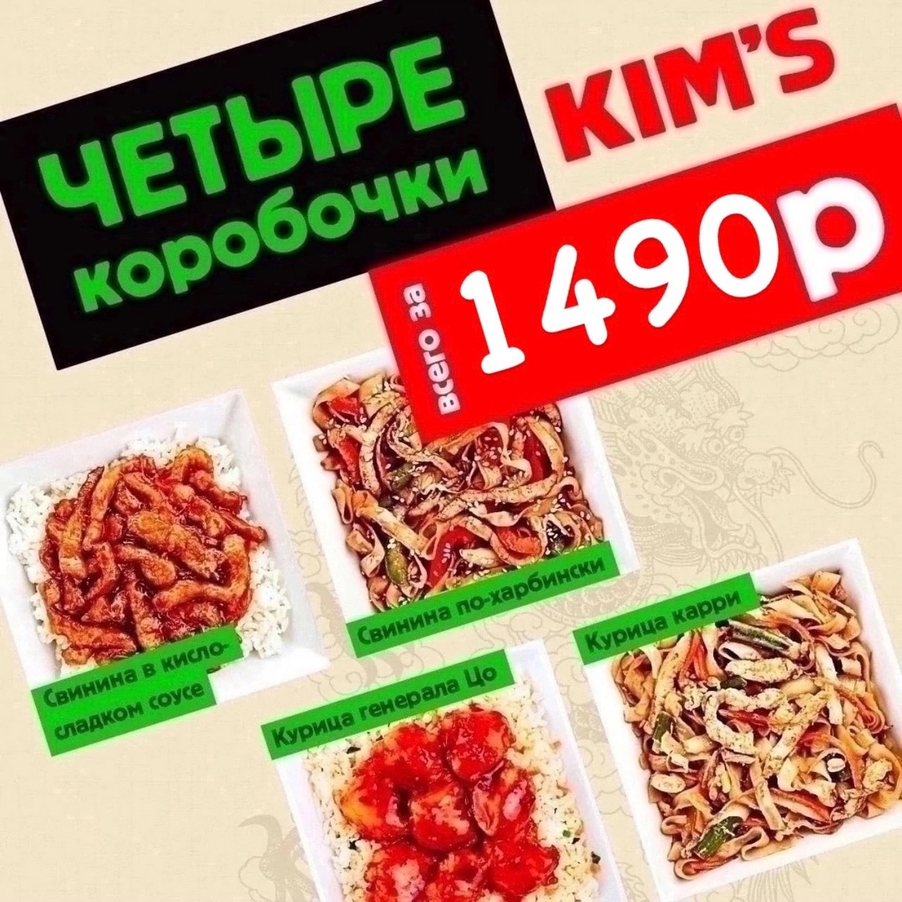 Комбо на 4-х