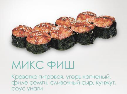 Микс Фиш