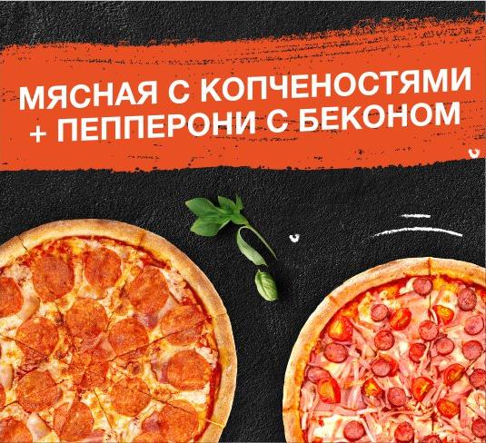 Пепперони с бек 23 и Мясная 23