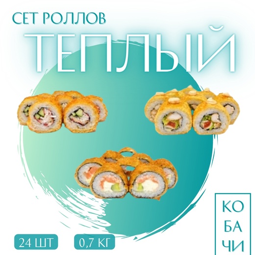 Сет "Теплый"