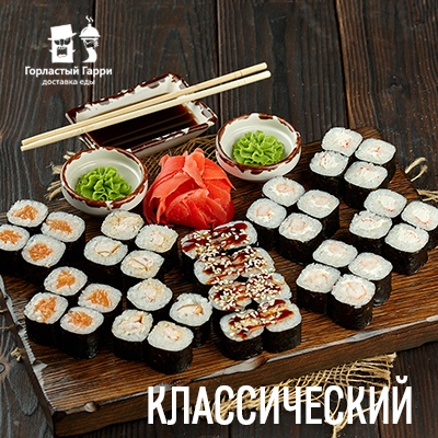 Классический