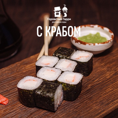 С крабом