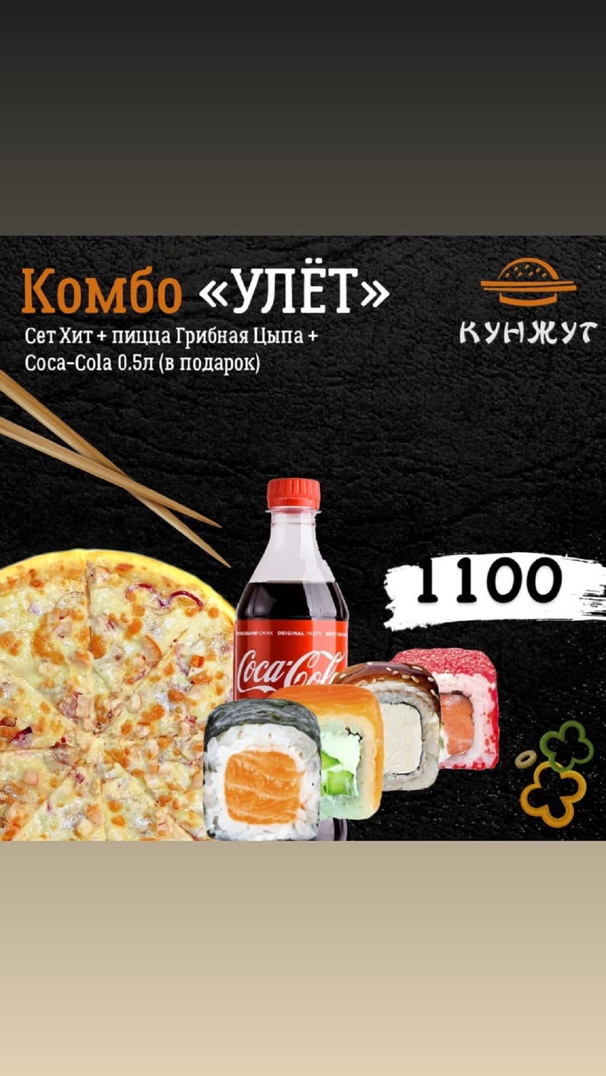 Комбо "Улет"