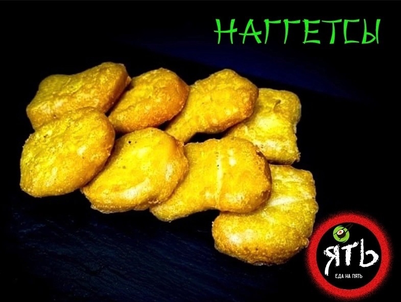 Хрустящие, ароматные наггетсы 6 шт