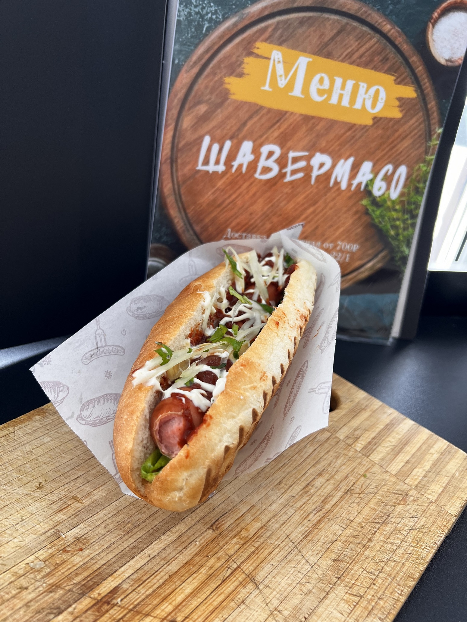 Хот-дог
