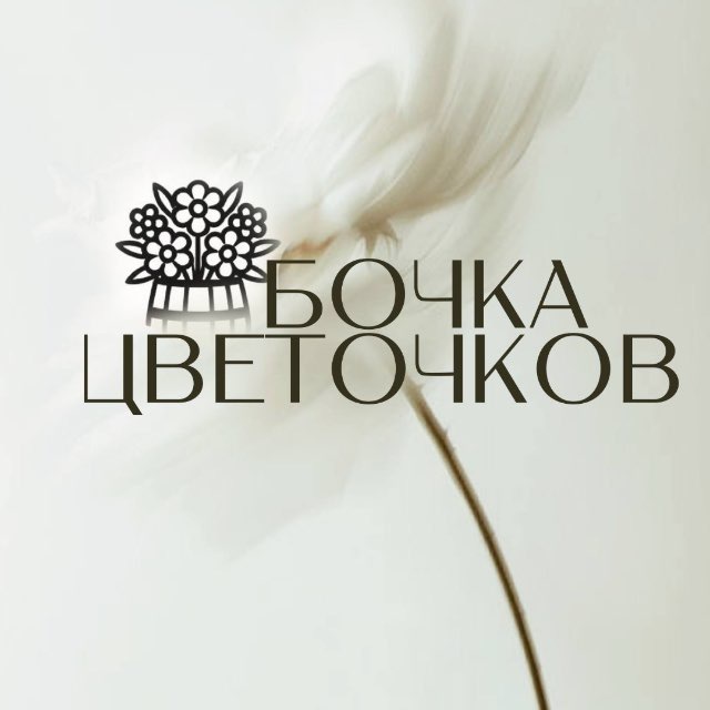Бочка Цветочков - логотип