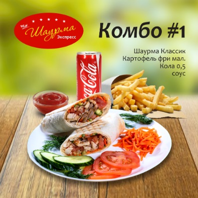 Комбо 1