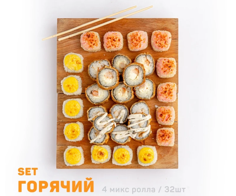 Горячий сет