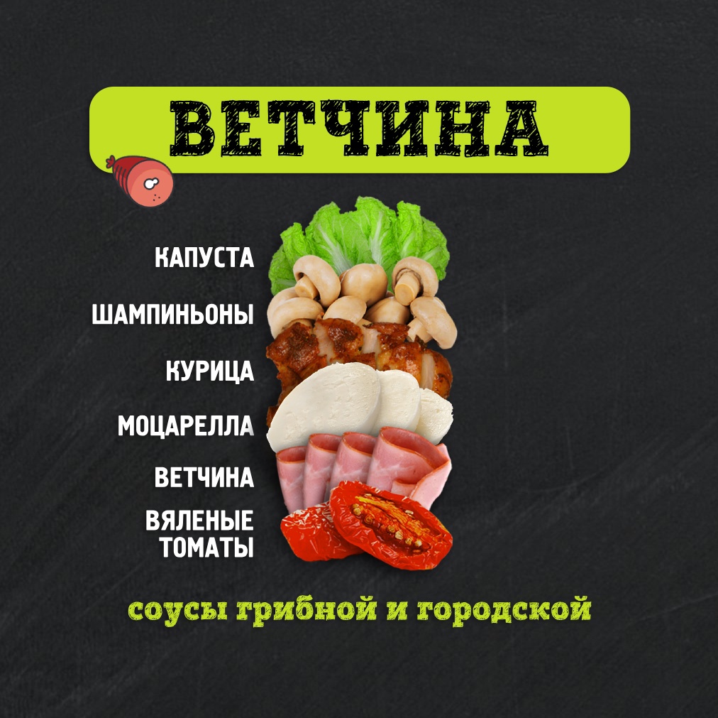 Шаверма Ветчина 230гр