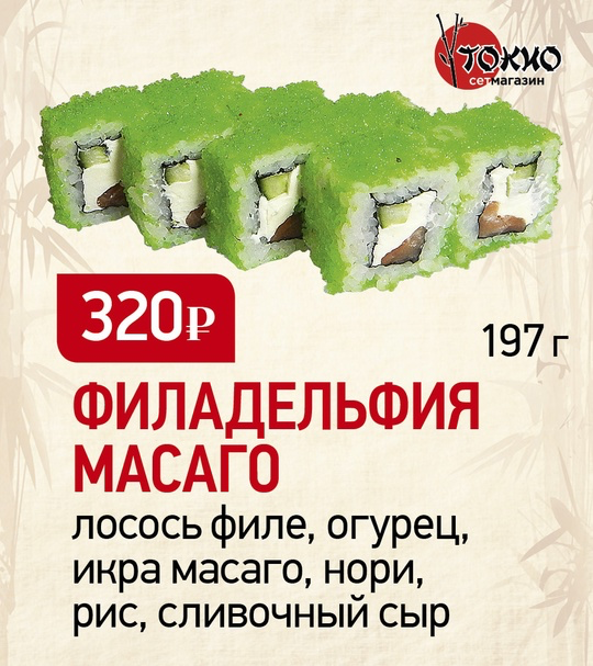 Филадельфия масаго