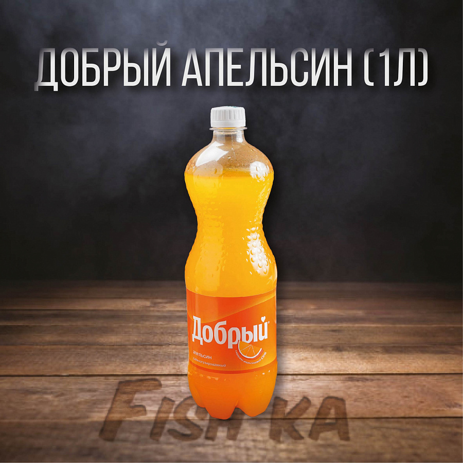 Добрый Апельсин