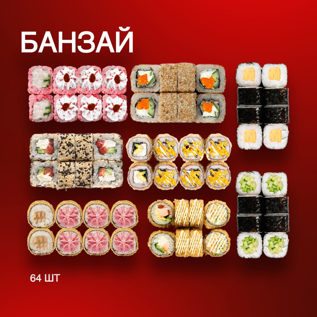 Банзай