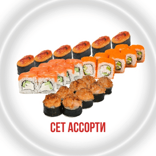 Сет Ассорти