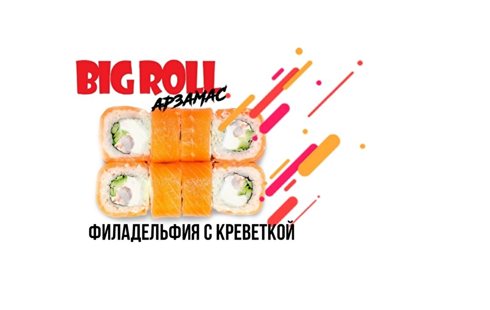 Филадельфия с креветкой