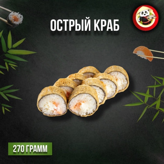 Острый краб