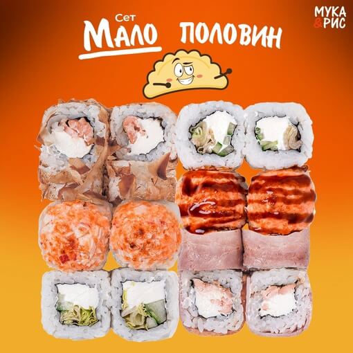 Сет Мало Половин