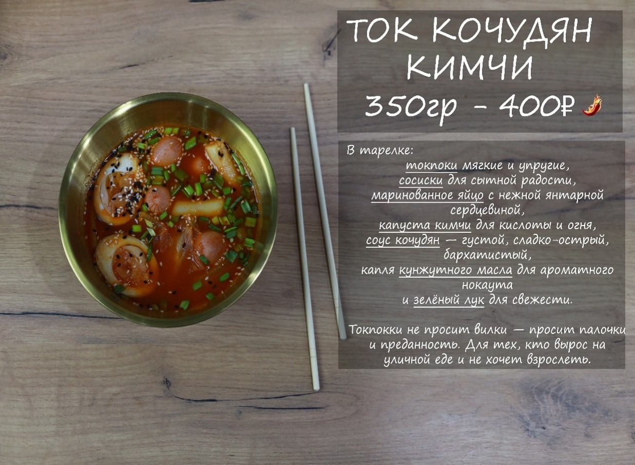 ТОК КОЧУДЯН КИМЧИ