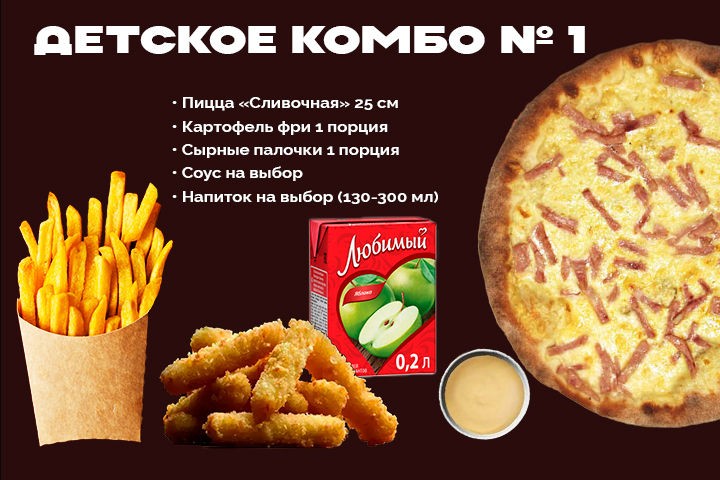 Детское комбо 1