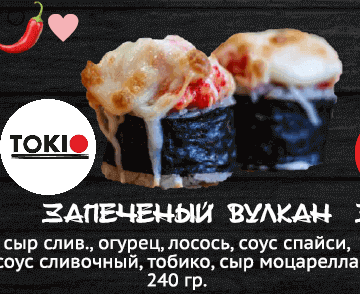 Запеченный Вулкан