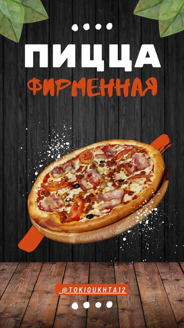 Пицца «Фирменная» 34 см