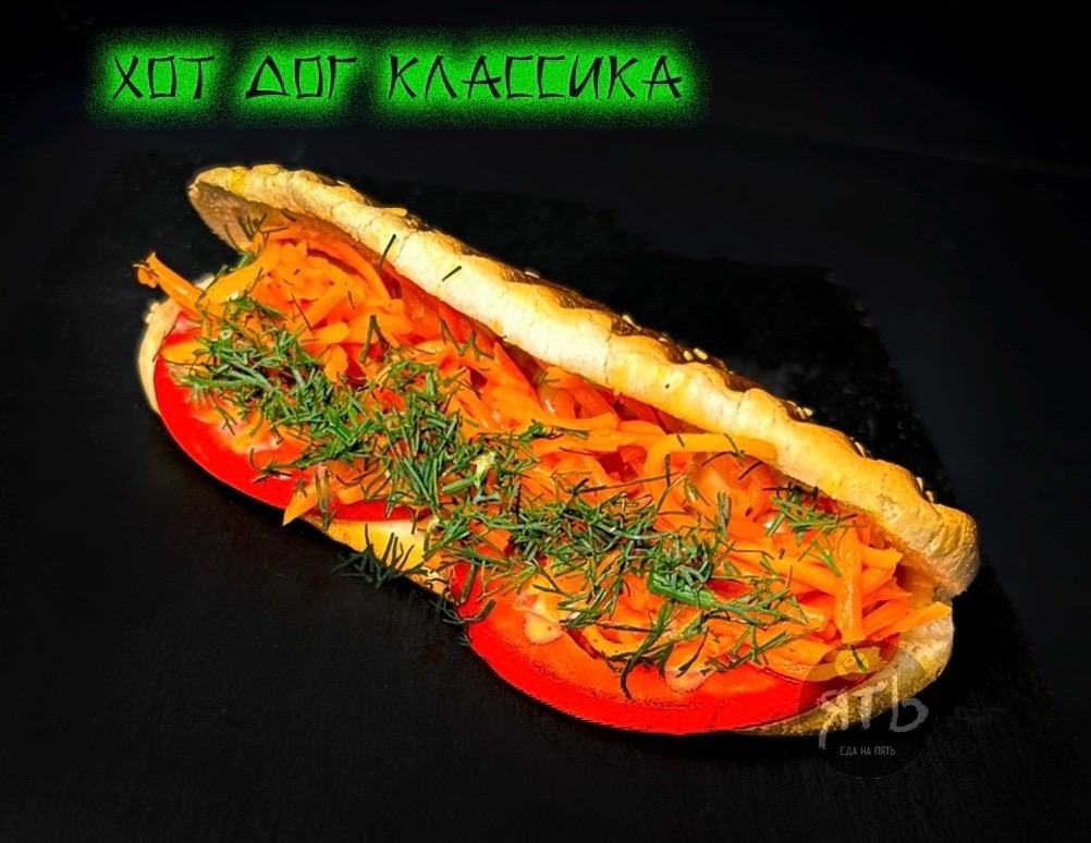Хот дог Классика
