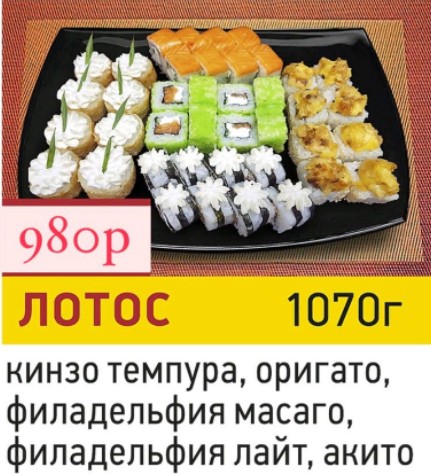 Лотос