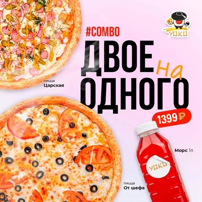 Двое на одного