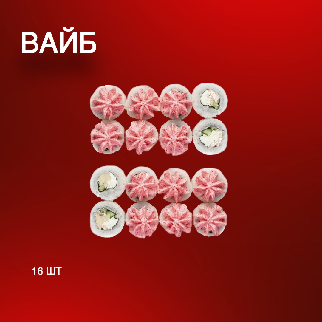 Вайб