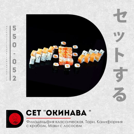 Окинава сет 32 шт