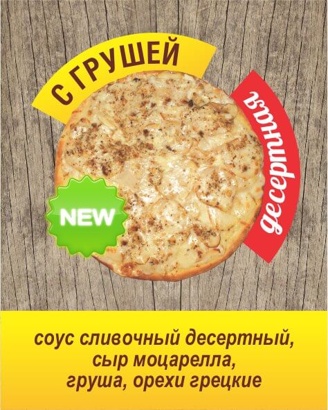С ГРУШЕЙ, L