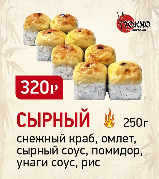 Сырный