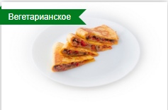 Кесадилья Овощная с сыром