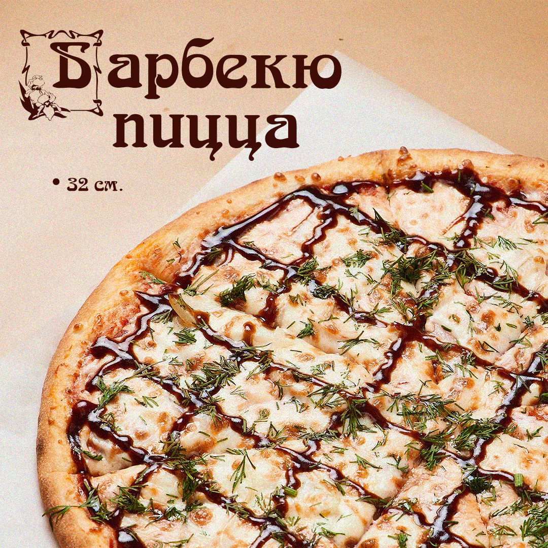 Пицца Барбекю