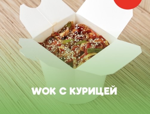 Wok с курицей