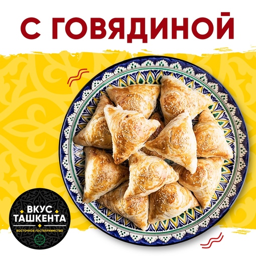 Самса с говядиной