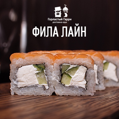 Фила Лайн