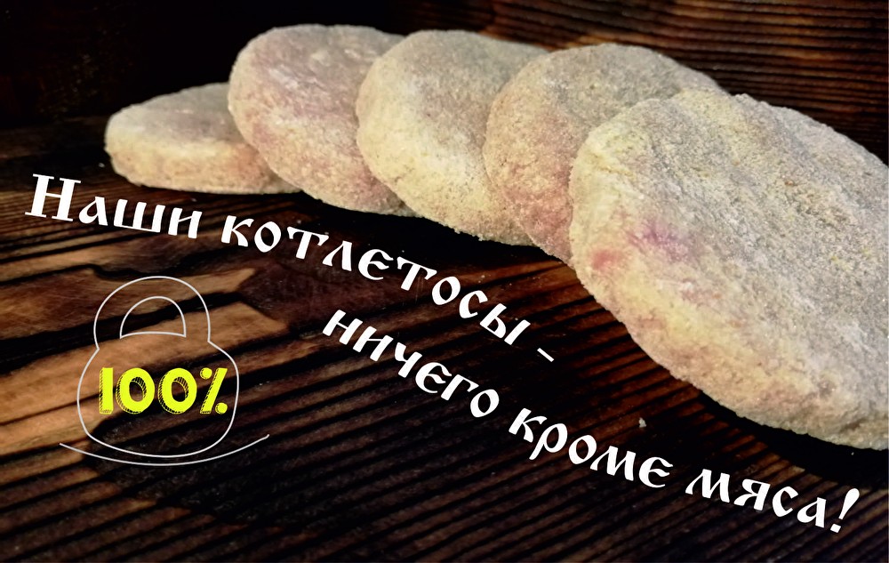 Котлетосы свиные