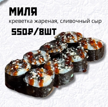 Миля