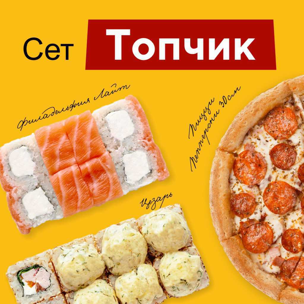 Сет "Топчик"