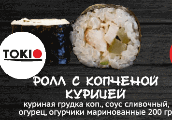 Ролл с копченной курицей