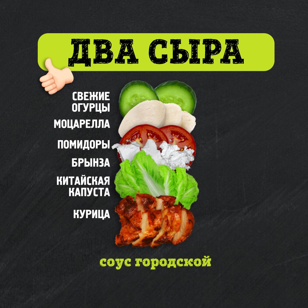 Шаверма Два сыра 230 г.