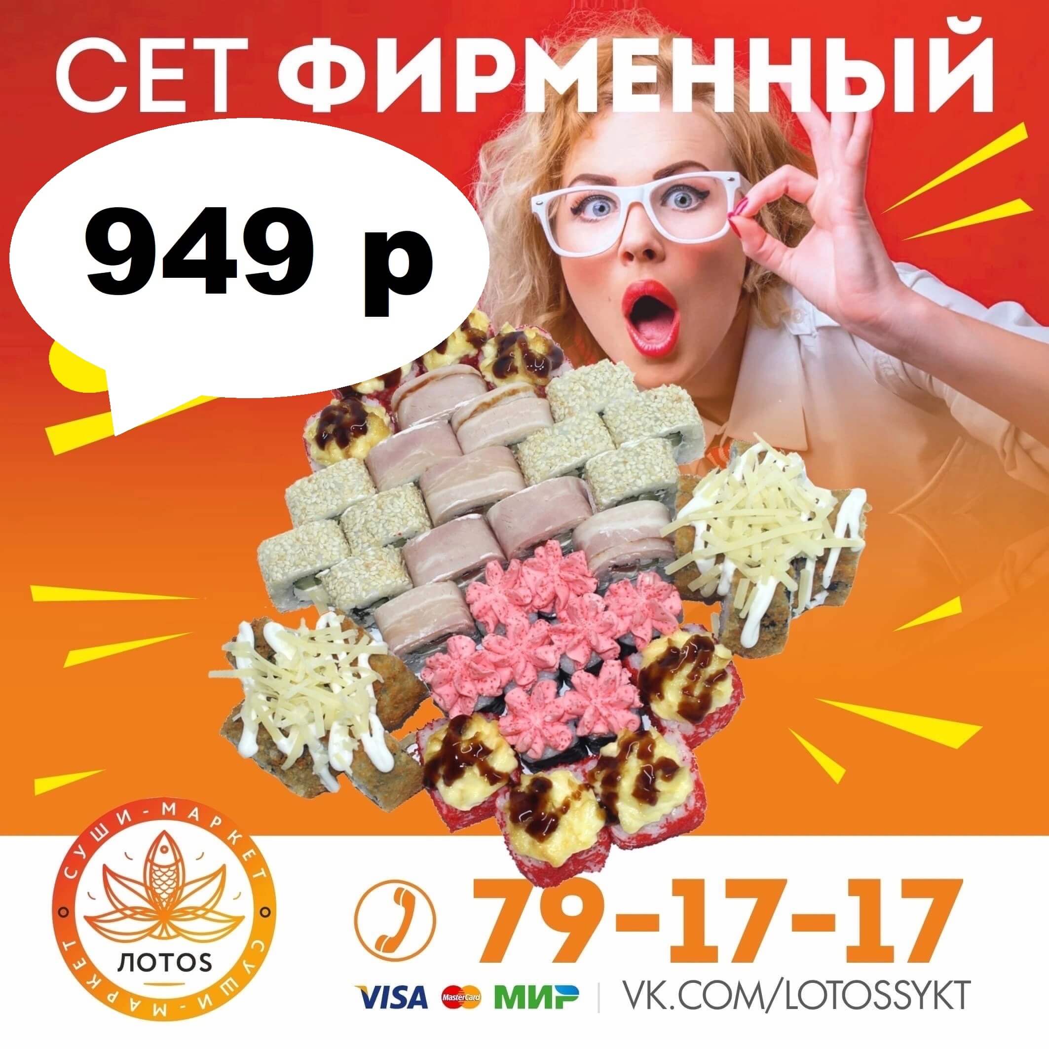 Сет "Фирменный"