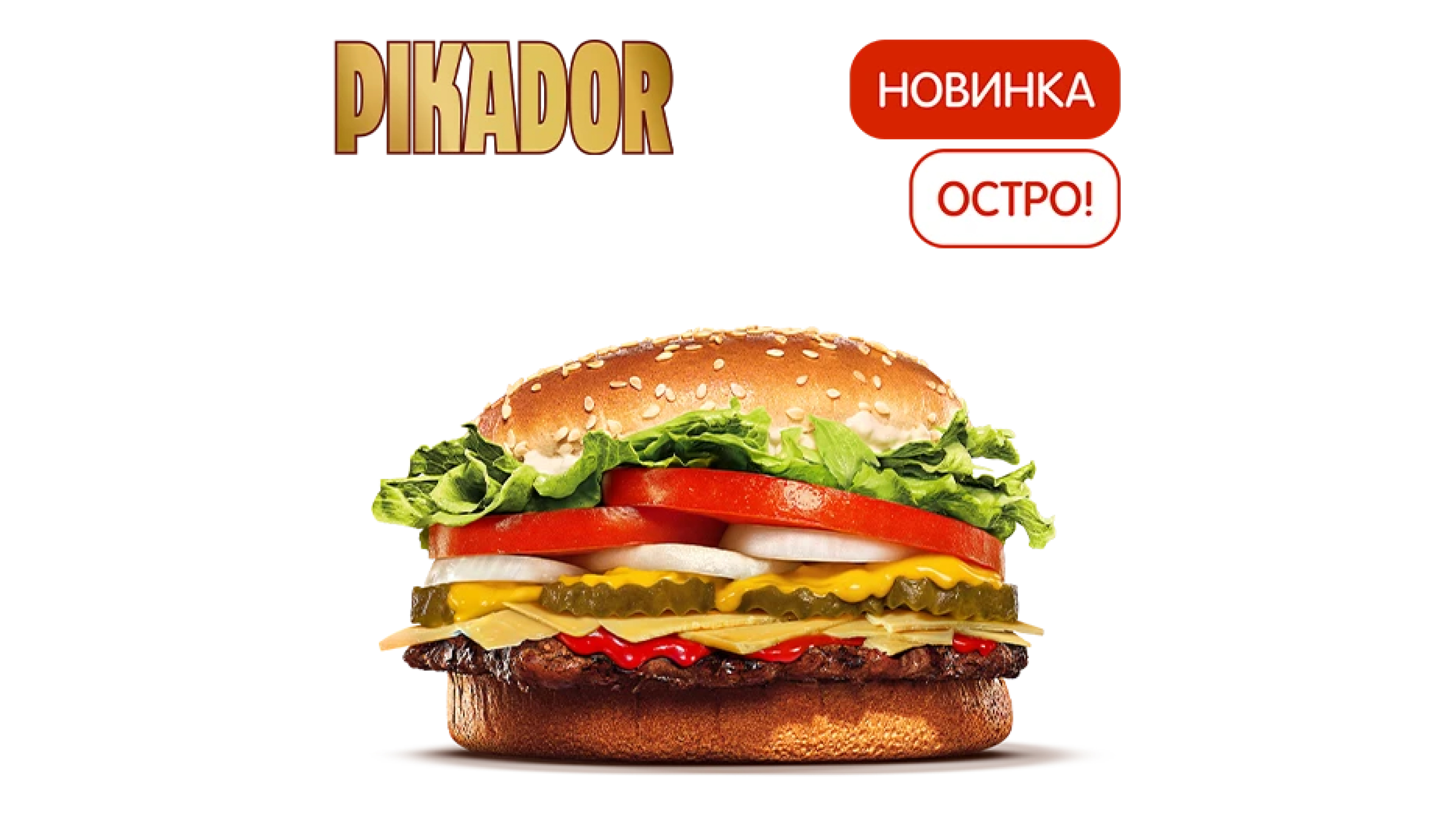 Острый Воппер Сырный Дуэт