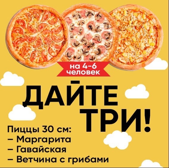Дайте три