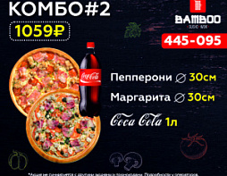 Комбо №2