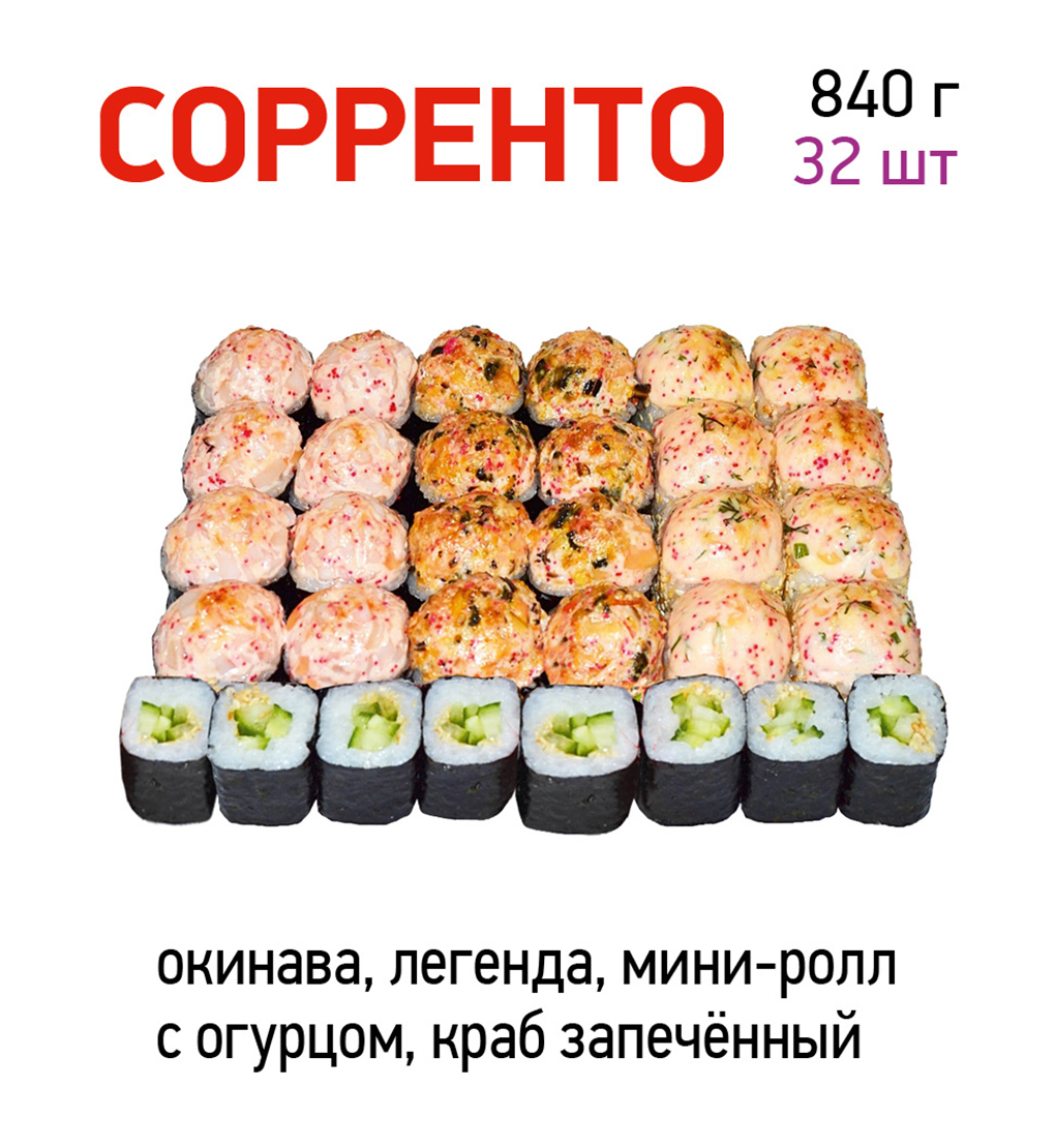 Сорренто (4 вида)