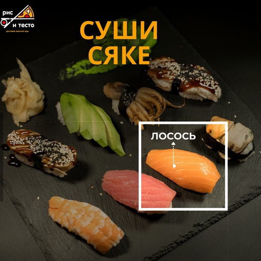 Сяке суши